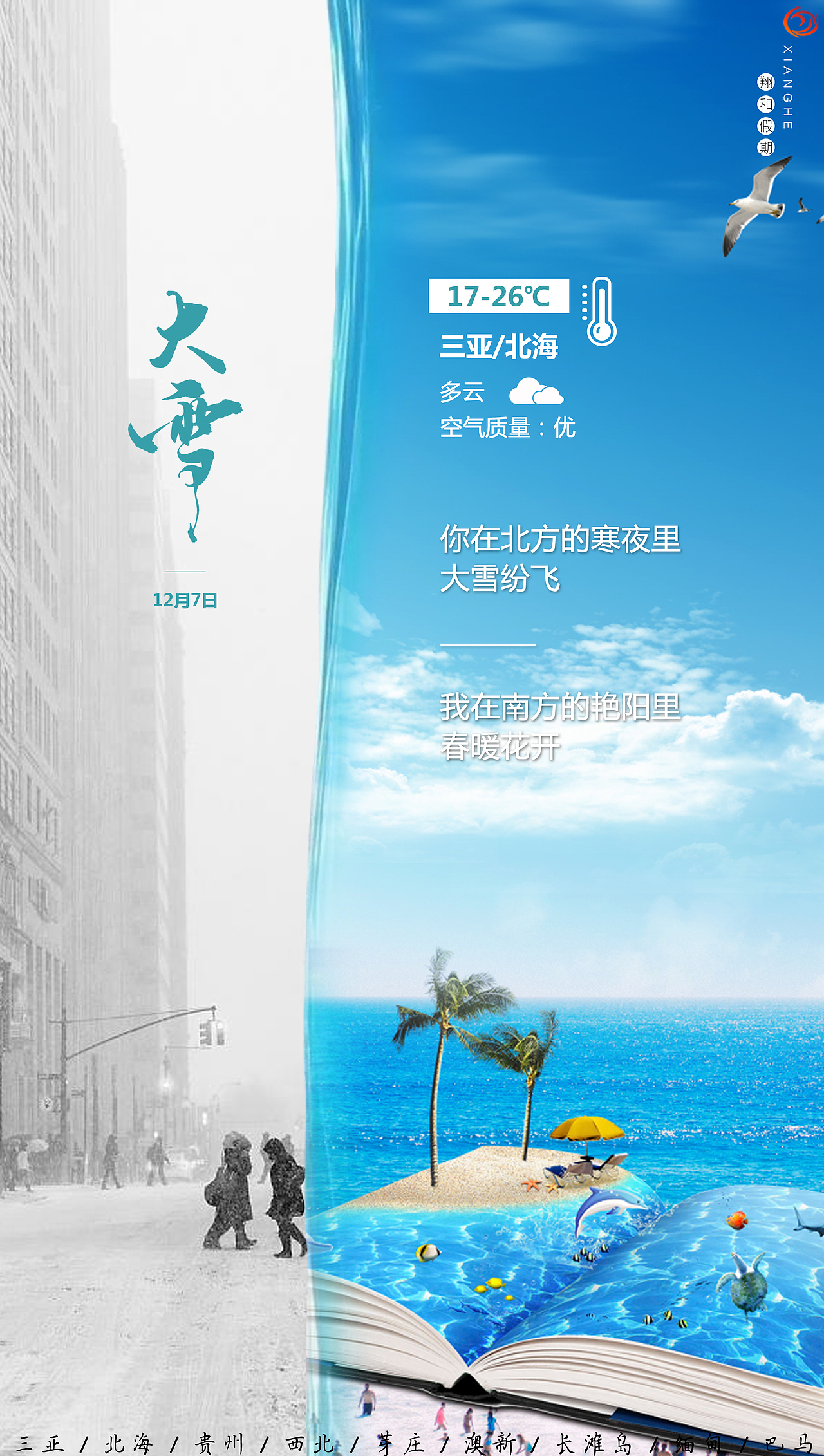大雪节气（图ZMjM0NzU4OTcy） - 海报 - 站酷设计师朱祈原创素材 - 站酷ZCOOL