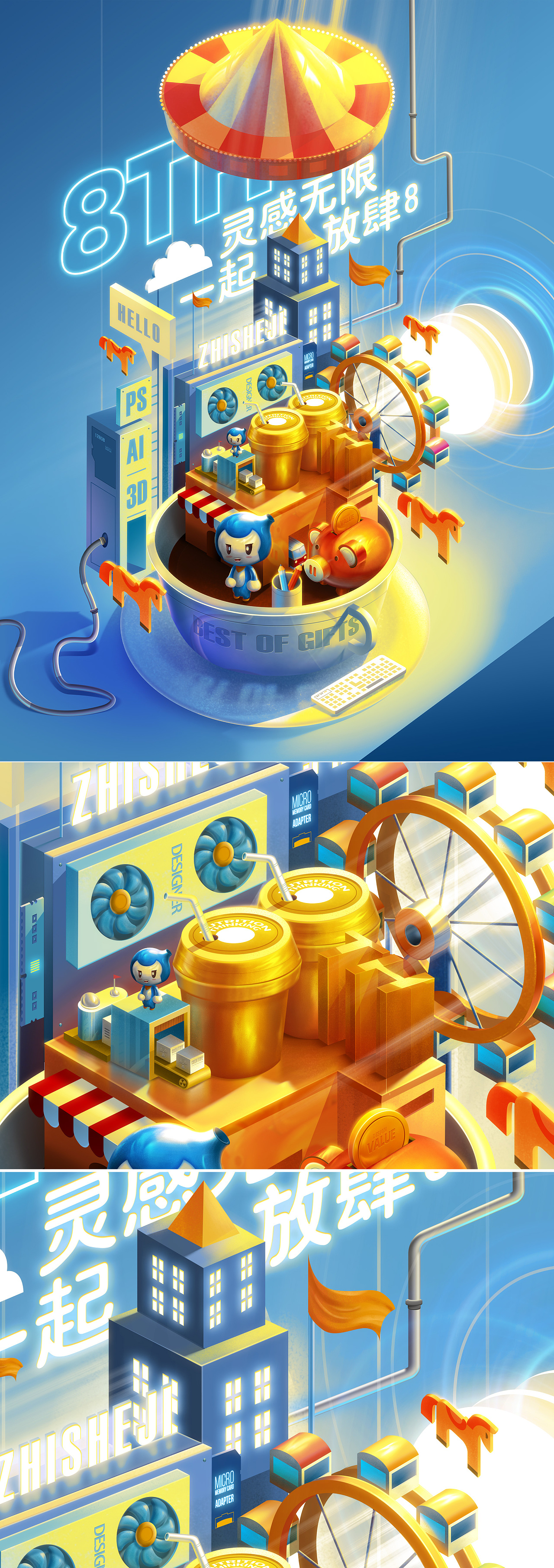 海报设计 贺图 618双11双十二年终大促c4d插画电商品牌