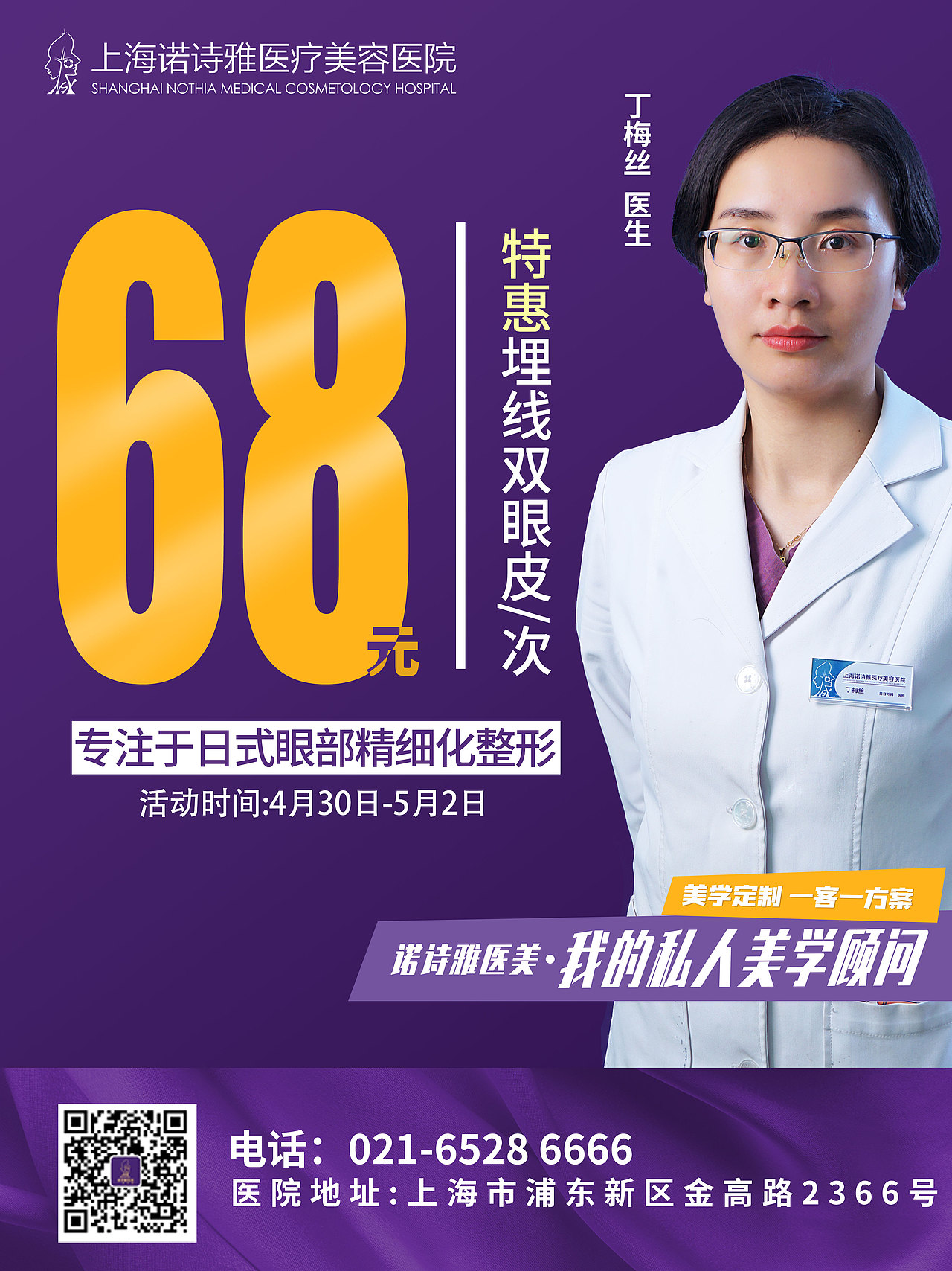 诺诗雅医院线下相关设计（图ZMjk1MjYyMTg0） - 宣传物料 - 站酷设计师周智豪原创素材 - 站酷ZCOOL