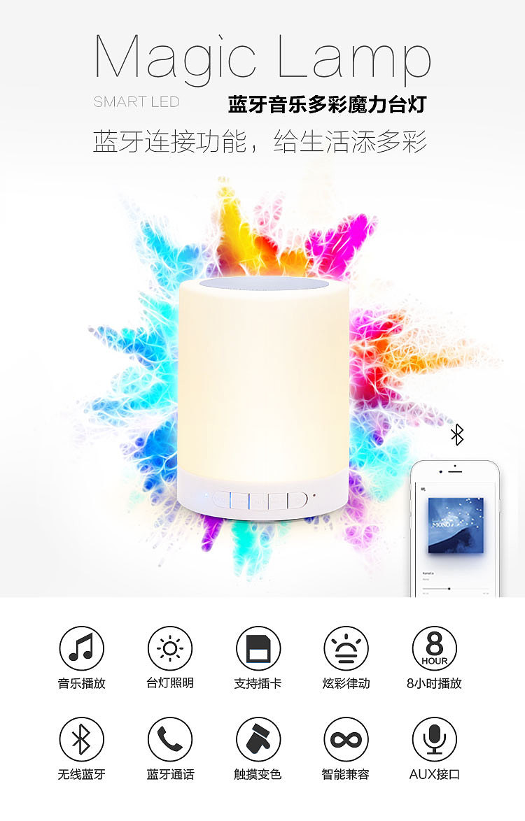 LED音乐灯台灯音响音箱喇叭蓝牙变色闪灯变色淘宝天猫宝贝描述手机详情页爆款电子商务京东