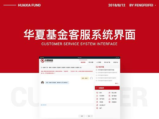 华夏基金客服系统界面设计