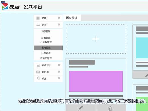 易班宣传片-MG动画