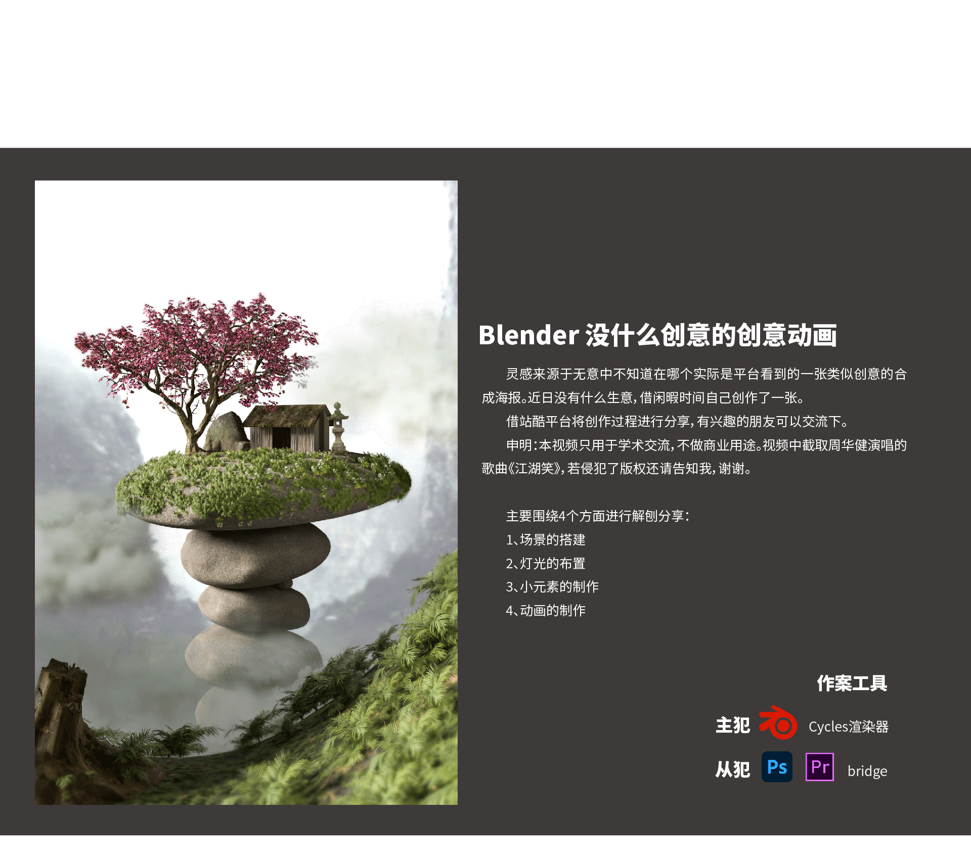 blender创意视频制作分享（图ZMjY4NDY3MTE2） - 动画/影视 - 站酷设计师Adobe小秦哥原创素材 - 站酷ZCOOL