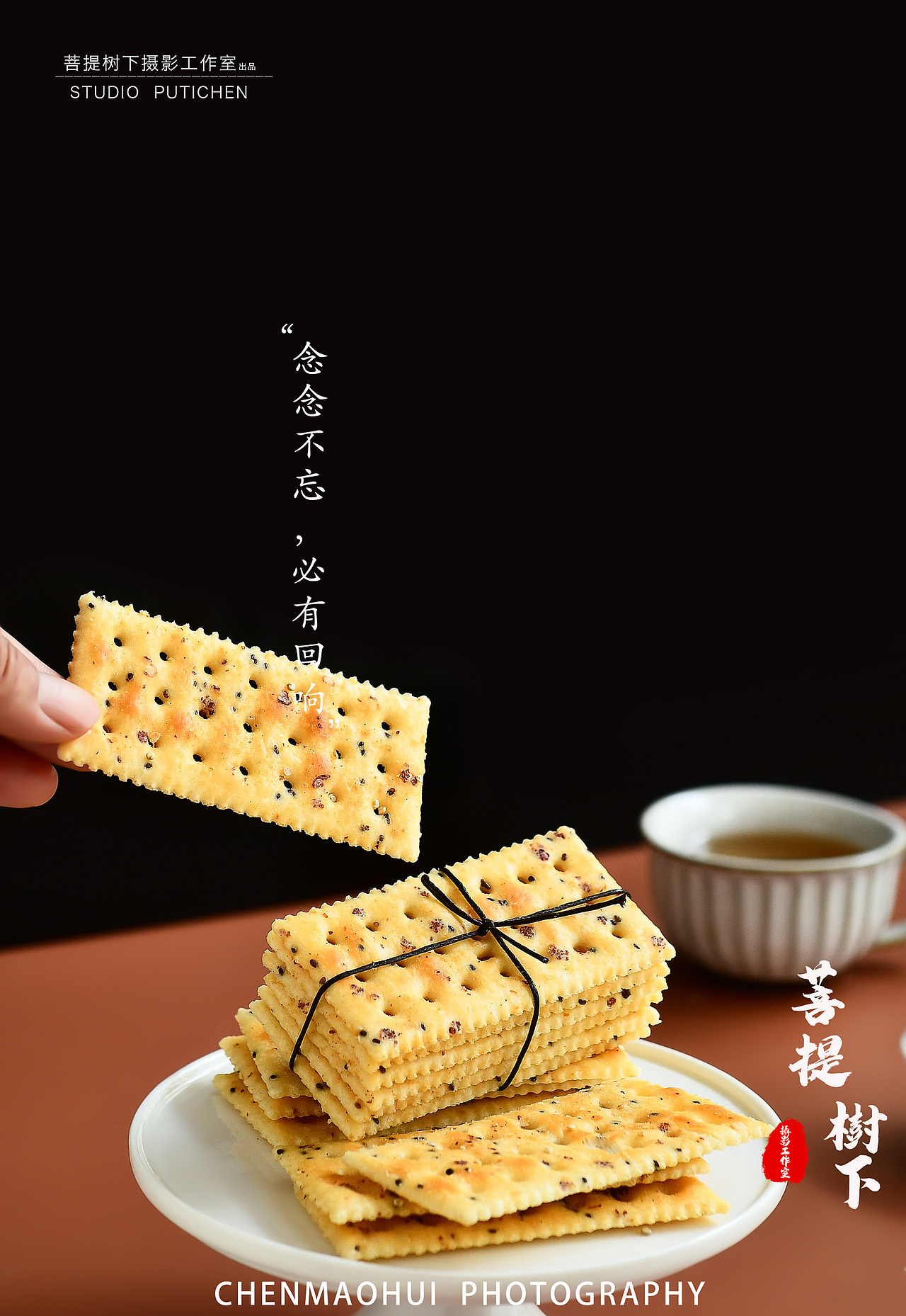 黑松露火腿饼干（图ZMzc1NTgzNzky） - 美食摄影 - 站酷设计师摄影师陈茂辉原创素材 - 站酷ZCOOL
