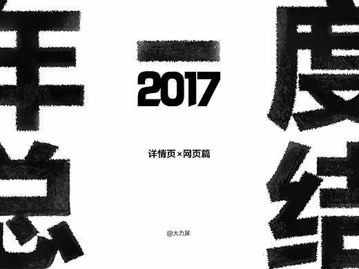 web design2017部分頁面結(jié)合（個(gè)人主頁-ZMjY2MzYzODA=） - 電商 - 站酷設(shè)計(jì)師大力屎原創(chuàng)素材 - 站酷ZCOOL