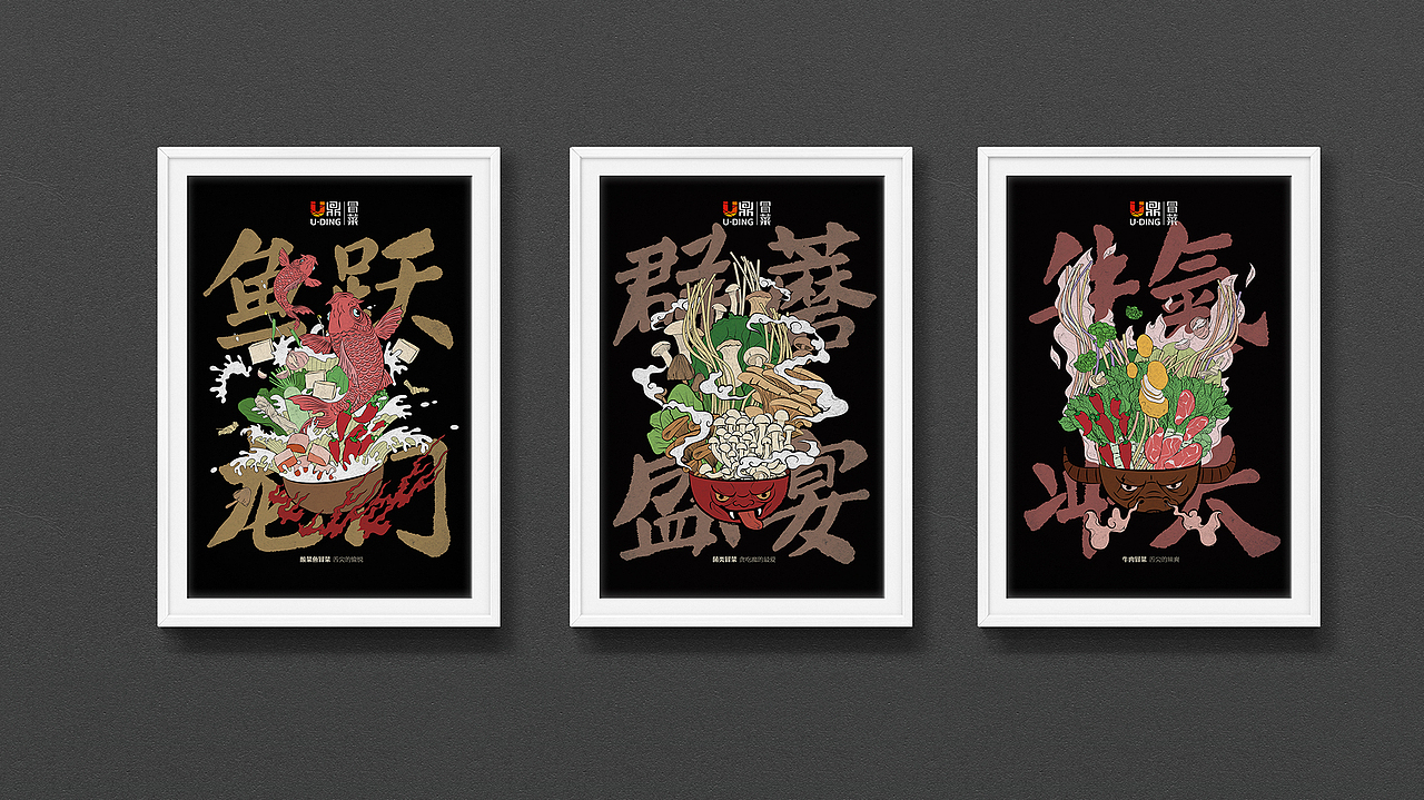 海底捞子品牌设计