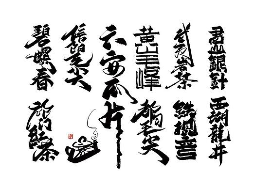 中国十大名茶