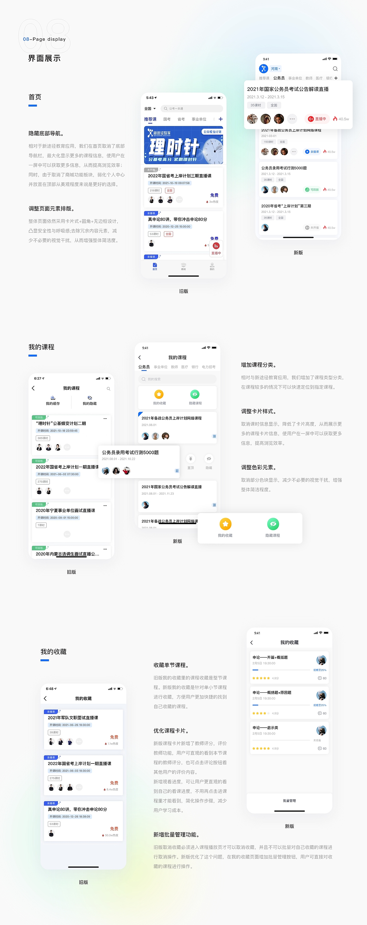 2020-2021UI设计作品集