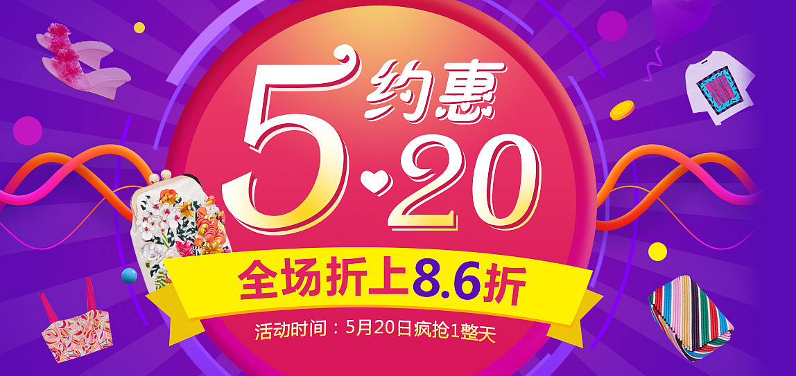 520活动（图ZMTE0MzM1NTE2） - 企业官网 - 站酷设计师王小白DESIGN原创素材 - 站酷ZCOOL
