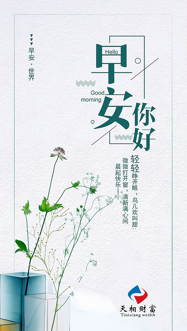 早安-你好（图ZMTI4MTM5OTcy） - 海报 - 站酷设计师SMZoeZhang原创素材 - 站酷ZCOOL
