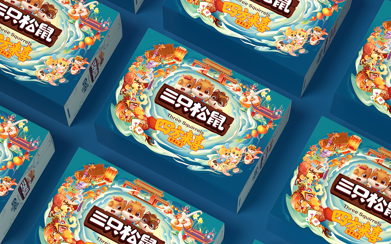 三只松鼠2020新年礼盒包装设计