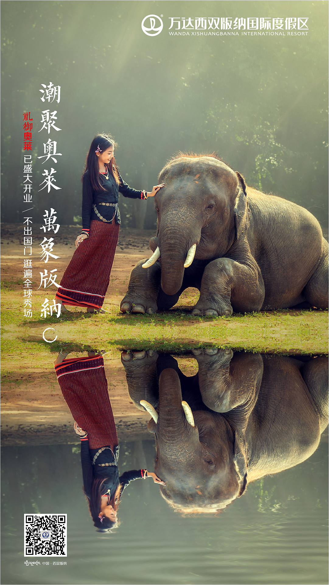 万达西双版纳国际旅游度假区（图ZMTEyODM5MjA4） - 品牌 - 站酷设计师礼下藏锋原创素材 - 站酷ZCOOL