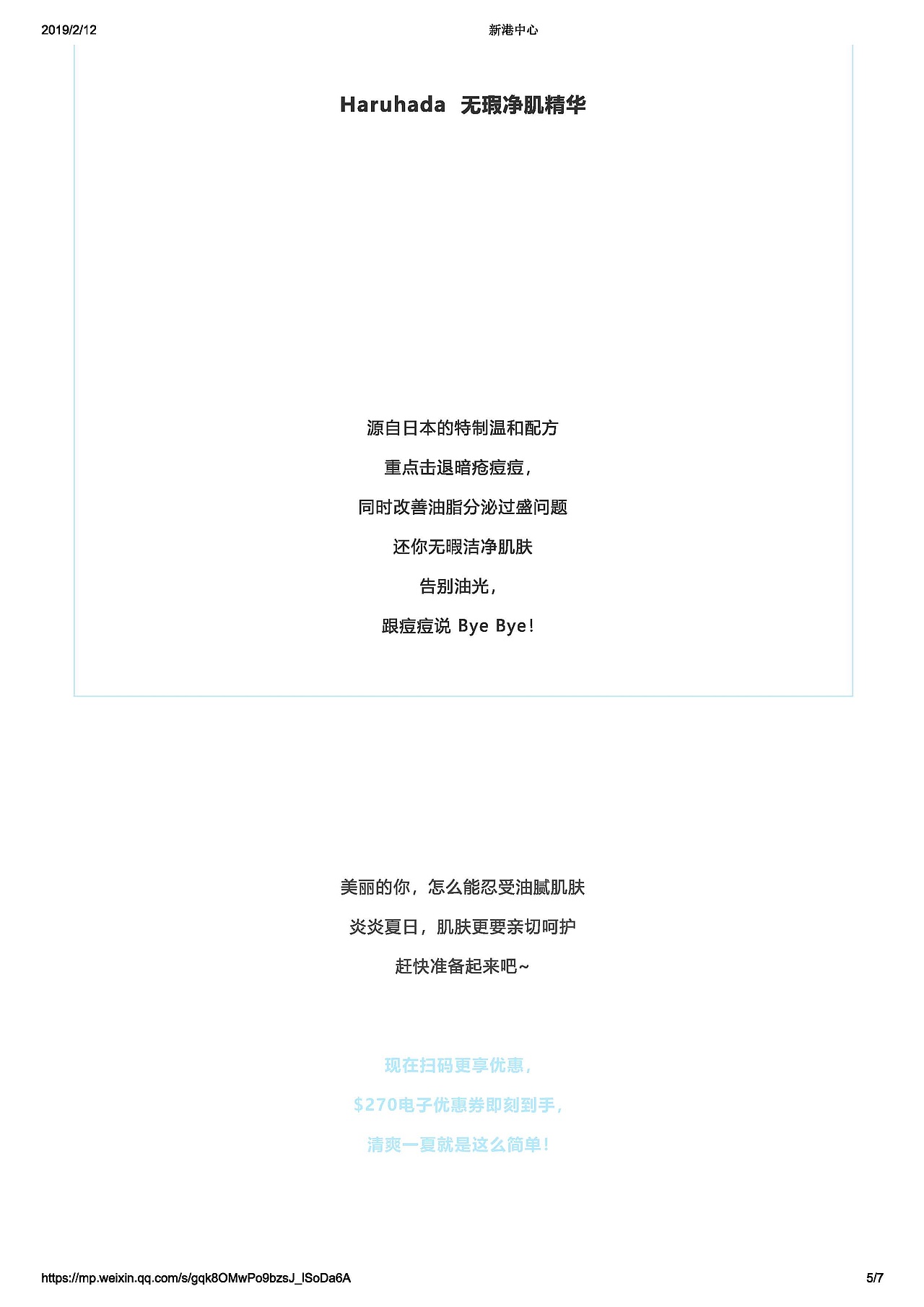 夏季皮肤祛油有妙招,更有$270优惠券,让你清爽一夏!