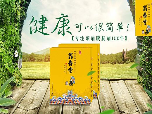 翁寿堂  膏药  国民  免费  中医  中药  医院  海报 