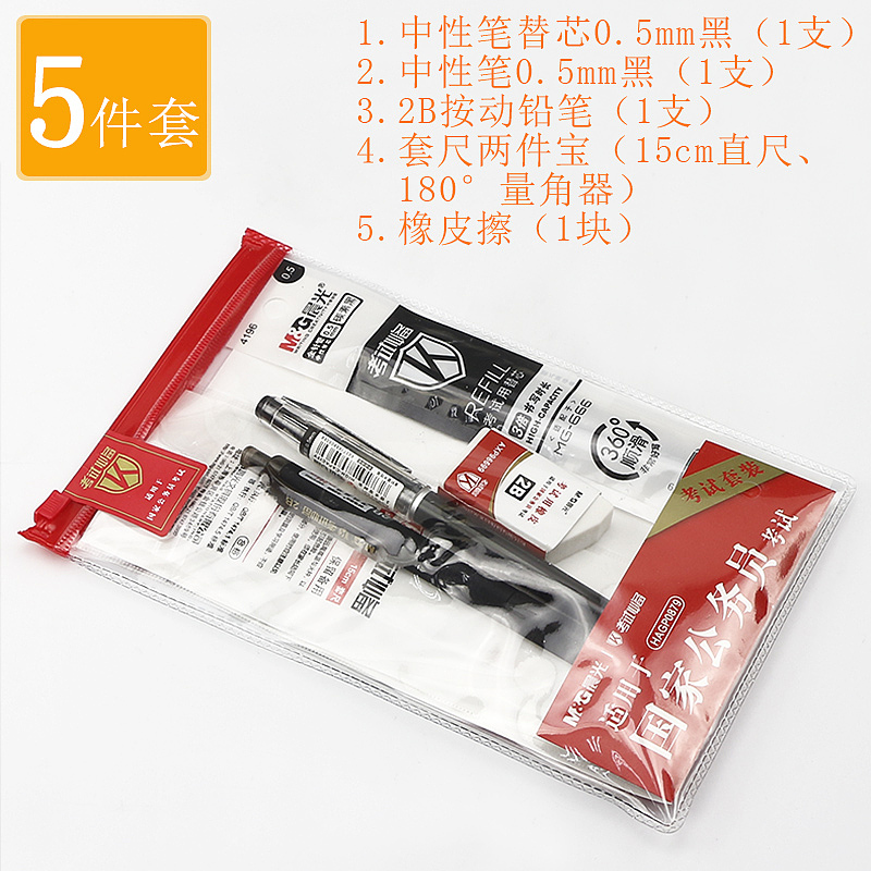 晨光铅笔考试套装