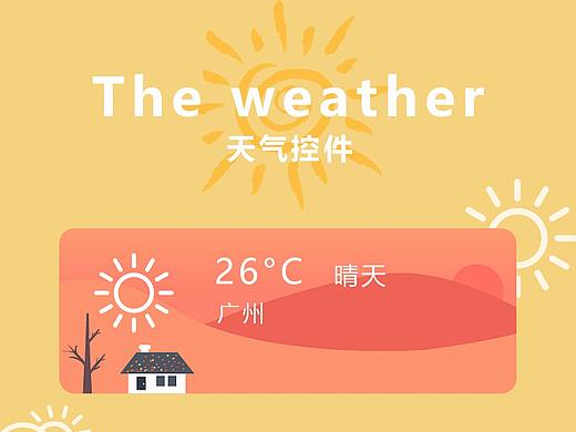 天气控件