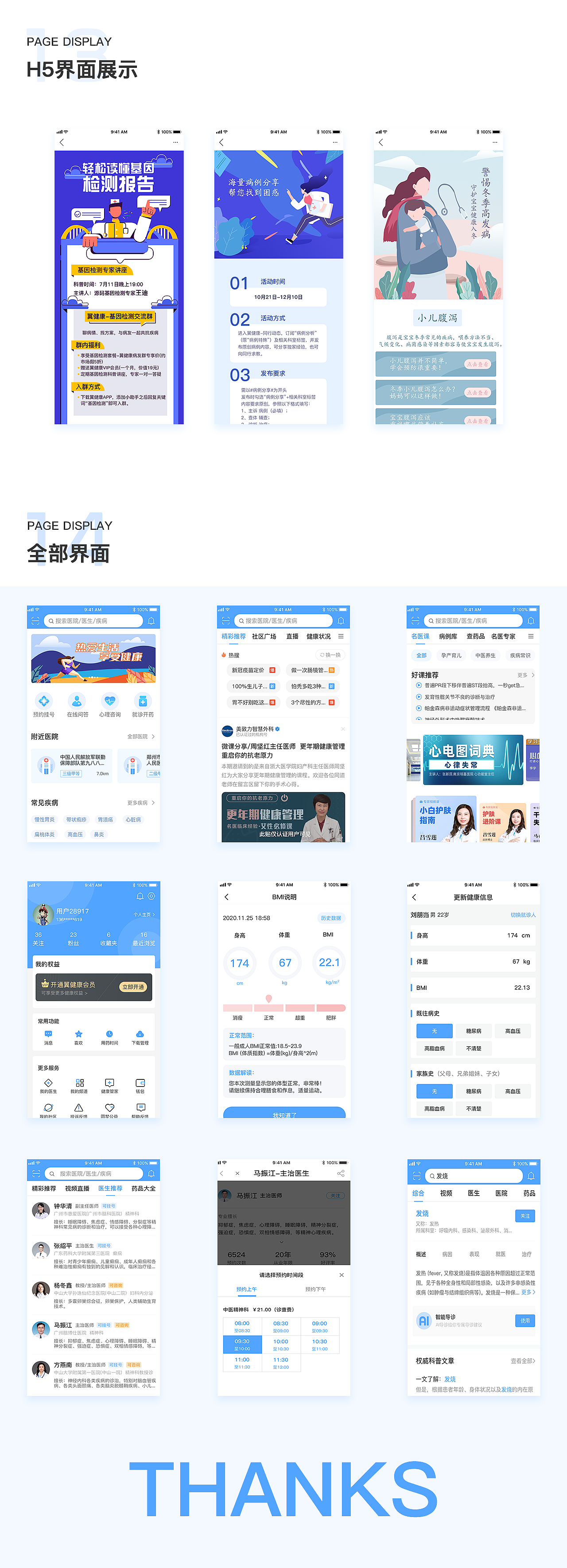 翼健康APP（图ZMjQzODU0NzQw） - APP界面 - 站酷设计师琢渔原创素材 - 站酷ZCOOL