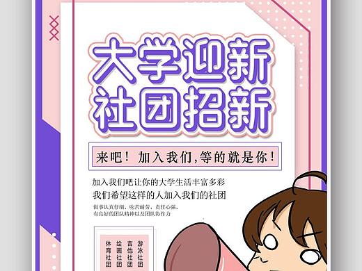 社团海报