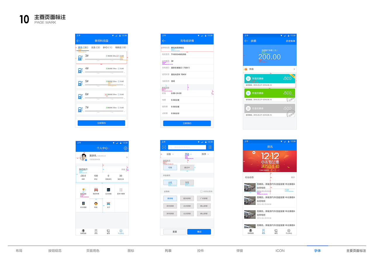 驿充电APP UI设计规范（图ZOTc3MTM5NzY=） - 交互/UE - 站酷设计师lxyyxl2425原创素材 - 站酷ZCOOL