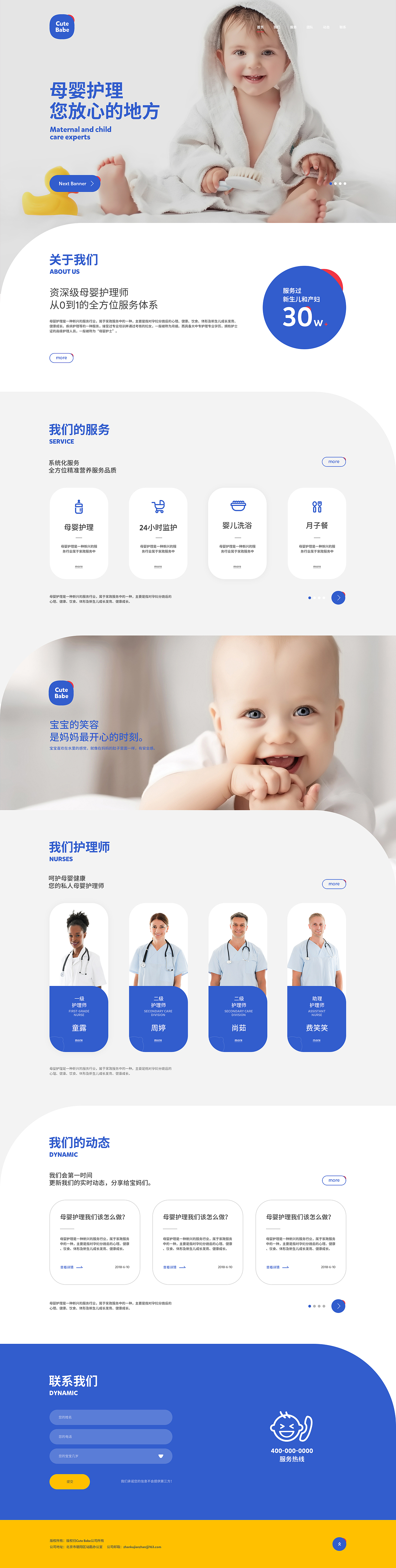 新野猿创之母婴网页设计（站酷模版建站）（图ZMTE3NjU3NTc2） - 企业官网 - 站酷设计师王新野_济南原创素材 - 站酷ZCOOL