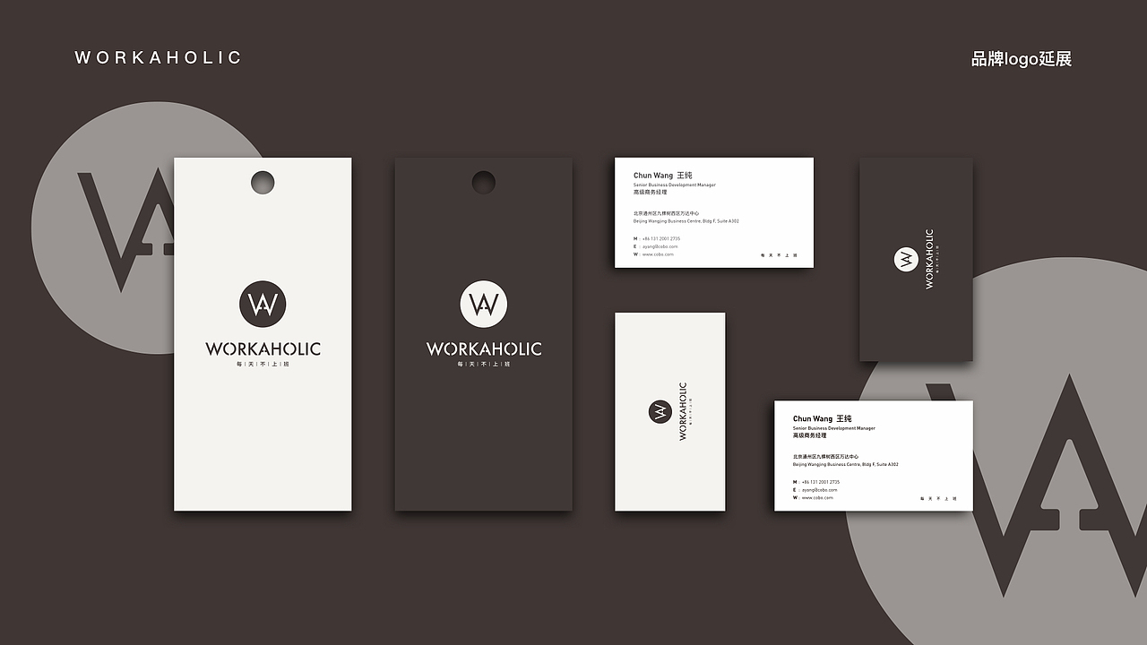 Workaholic品牌视觉设计（图ZMTc2MjYxOTQ4） - 品牌 - 站酷设计师一川儿啊原创素材 - 站酷ZCOOL