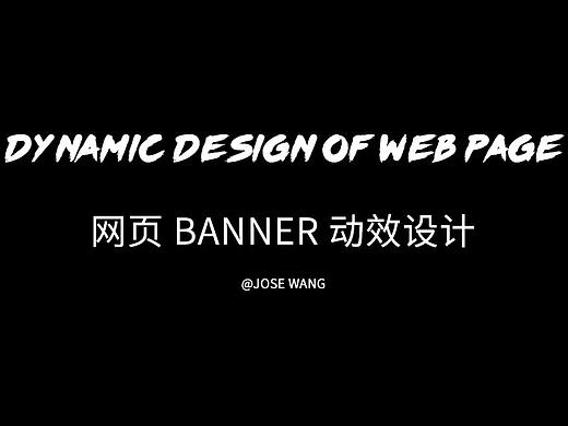 Banner网页动效设计