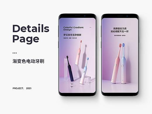 渐变色电动牙刷详情页设计