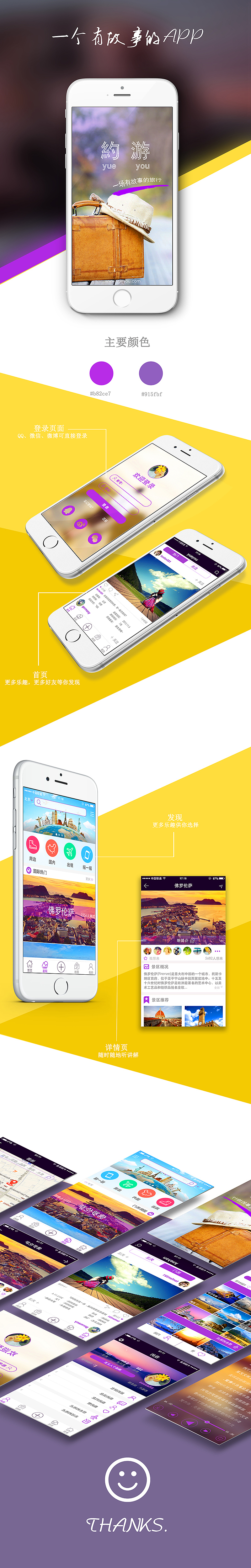 约游app（图ZNDI0NTM2OTY=） - APP界面 - 站酷设计师kitasss原创素材 - 站酷ZCOOL