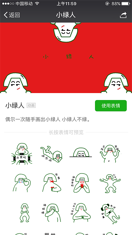 微信表情：小绿人