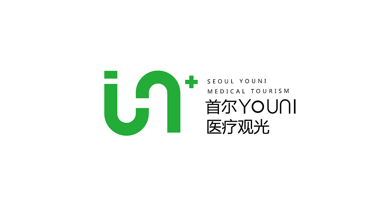 首尔YOUNI医疗观光logo（图ZMTAzMjgxMjky） - Logo - 站酷设计师李洪建原创素材 - 站酷ZCOOL