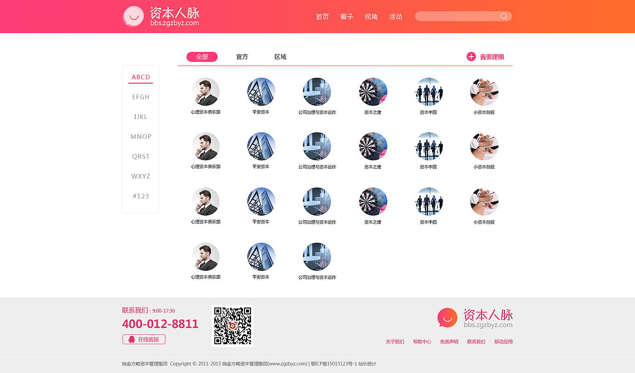 资本人脉圈（图ZMTA2NjQ0NTE2） - 企业官网 - 站酷设计师tinyuk519原创素材 - 站酷ZCOOL