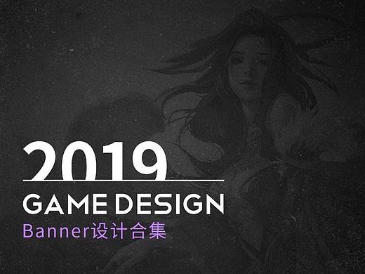 2019_游戲Banner合集（個(gè)人主頁-ZNDQ2ODYyNzI=） - 宣傳物料 - 站酷設(shè)計(jì)師張小酥sue原創(chuàng)素材 - 站酷ZCOOL