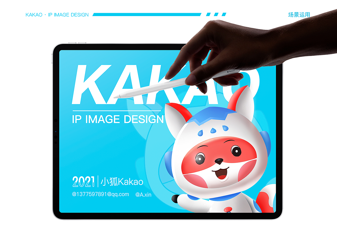 企业IP形象吉祥物---小狐kakao