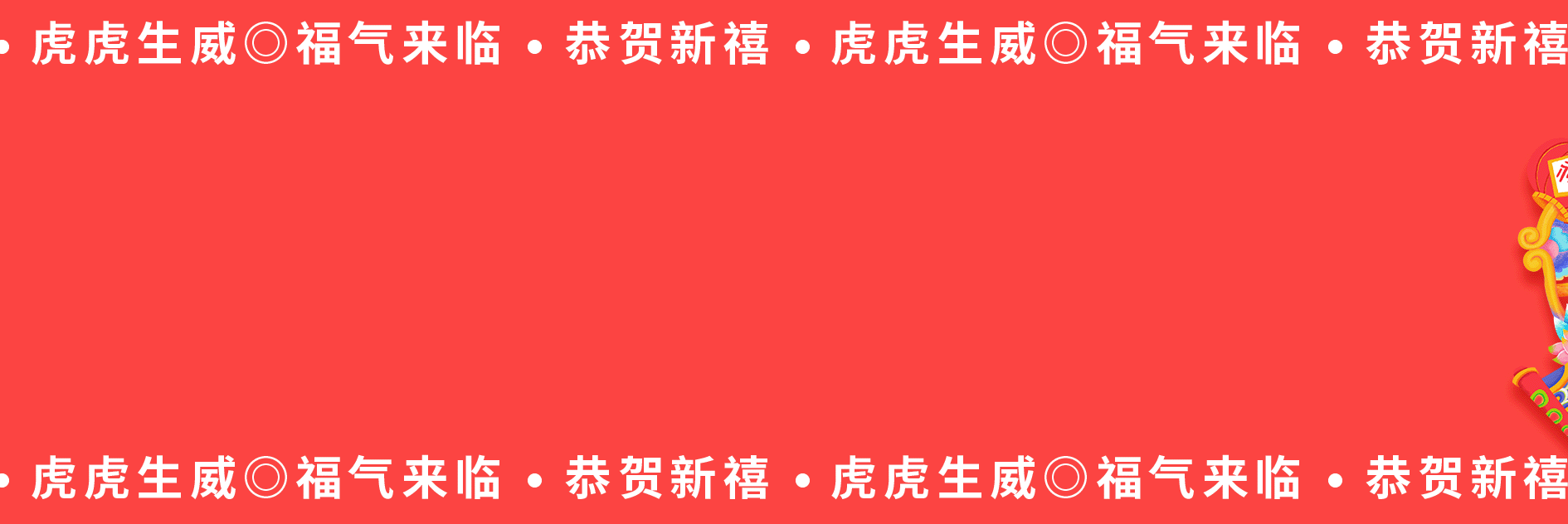恭贺新禧-带头羊之虎年换装（图ZMjg2NjkyMTQ4） - 创作习作 - 站酷设计师带头羊原创素材 - 站酷ZCOOL