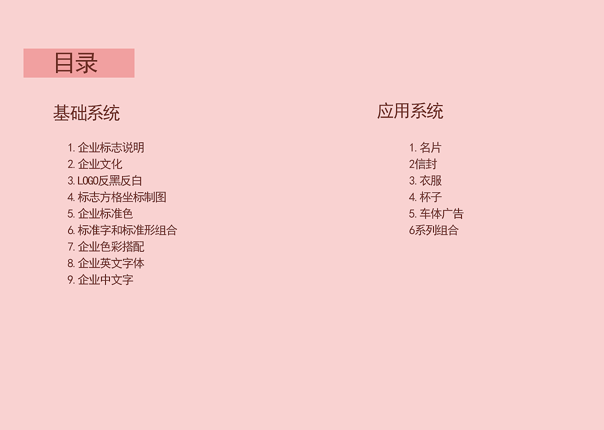 VI手册（图ZNTcwNDI1NTI=） - 品牌 - 站酷设计师空白格a原创素材 - 站酷ZCOOL