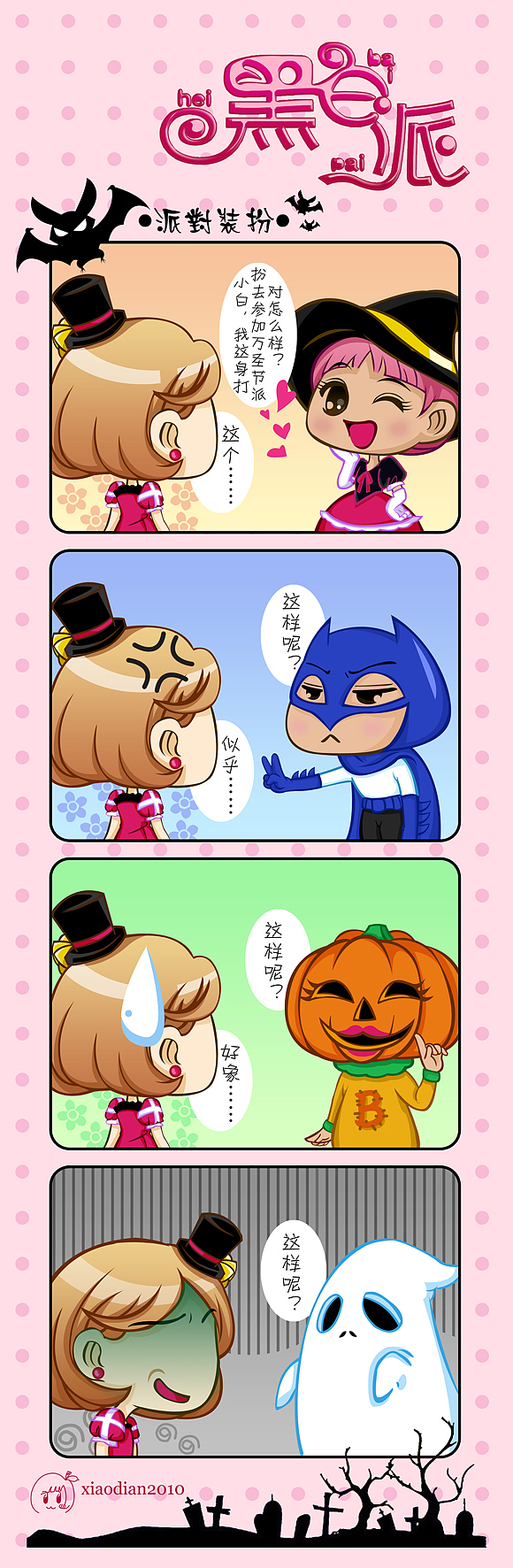 这几年偶尔画的小漫画（图ZODcyNjU2MDA=） - 短篇/格漫 - 站酷设计师小点hwt原创素材 - 站酷ZCOOL