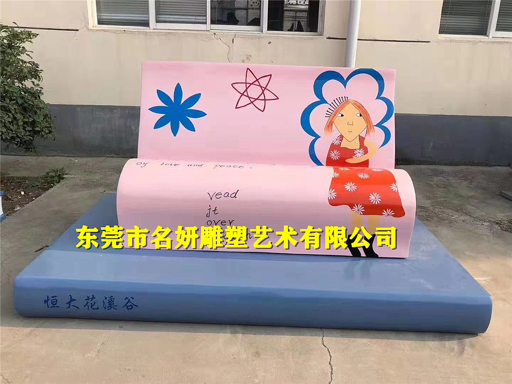 创意时尚彩绘玻璃钢书本造型休闲椅商场公园装饰艺术