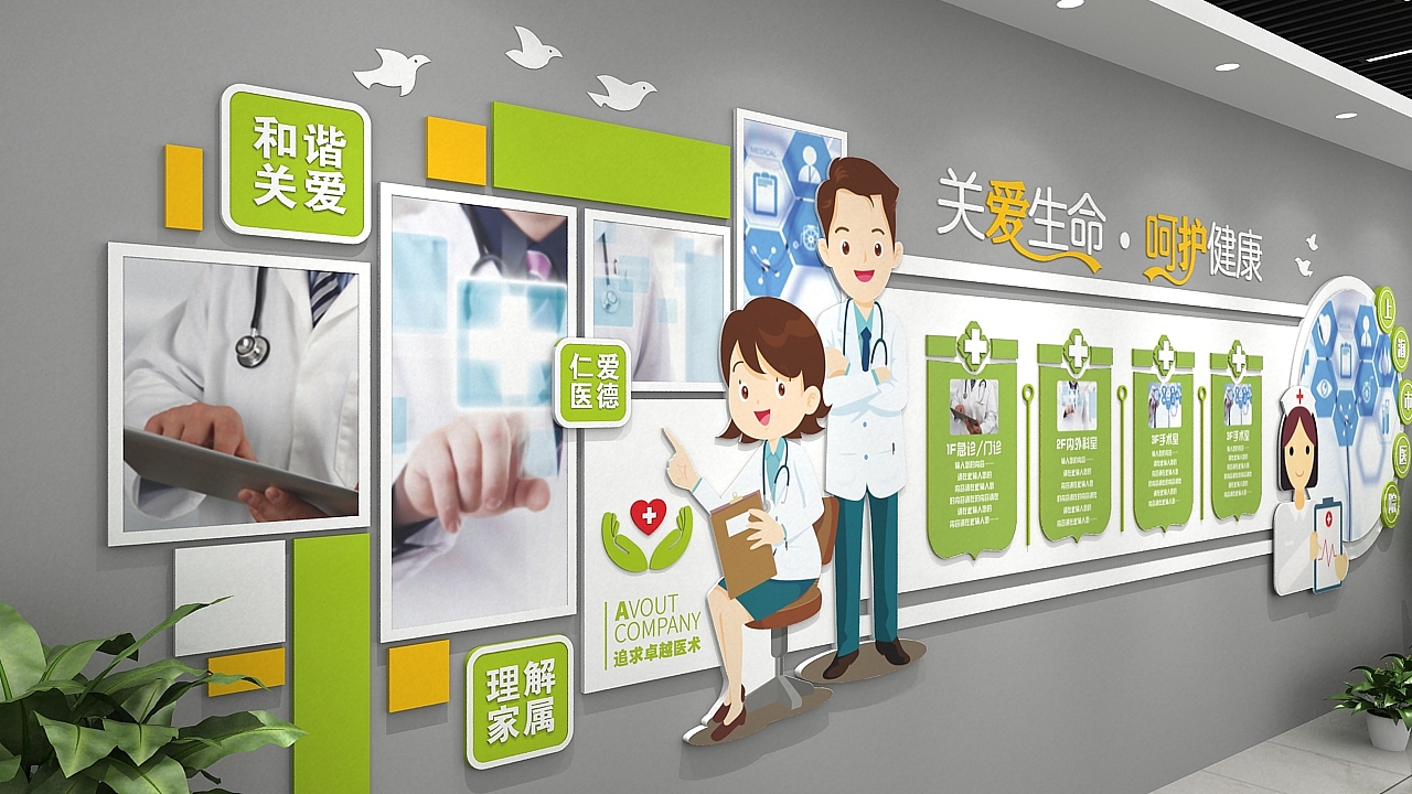医院文化墙（图ZMTkxOTcwODc2） - 家装设计 - 站酷设计师J自在原创素材 - 站酷ZCOOL