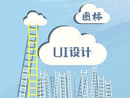 圖標臨摹（截圖）（個人主頁-ZNDI2MjY3MDg=） - 圖標 - 站酷設計師草莓夾欣兒原創(chuàng)素材 - 站酷ZCOOL