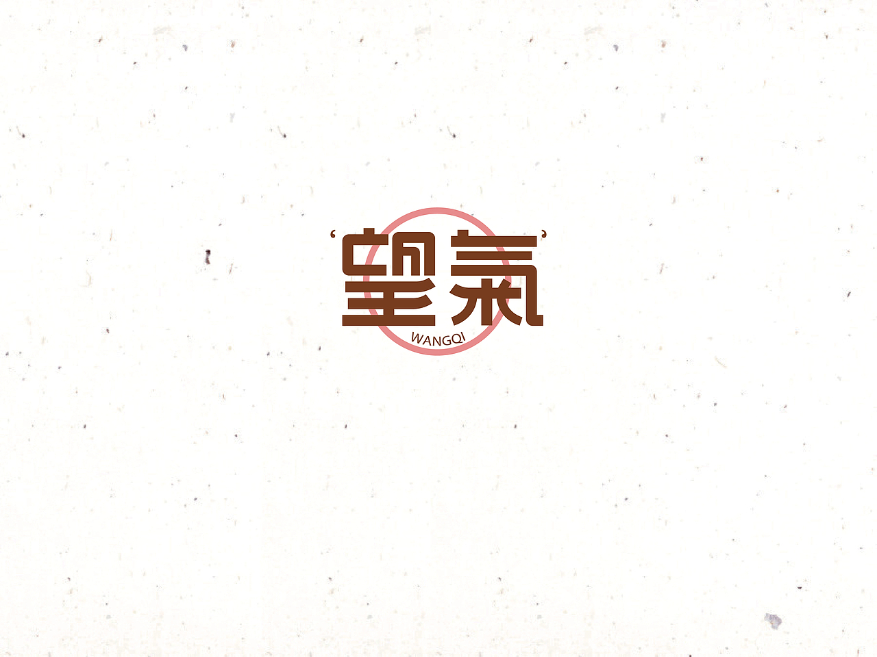 2016年项目整合（图ZNTU4NTQyMzY=） - 字体/字形 - 站酷设计师ZZ先森原创素材 - 站酷ZCOOL