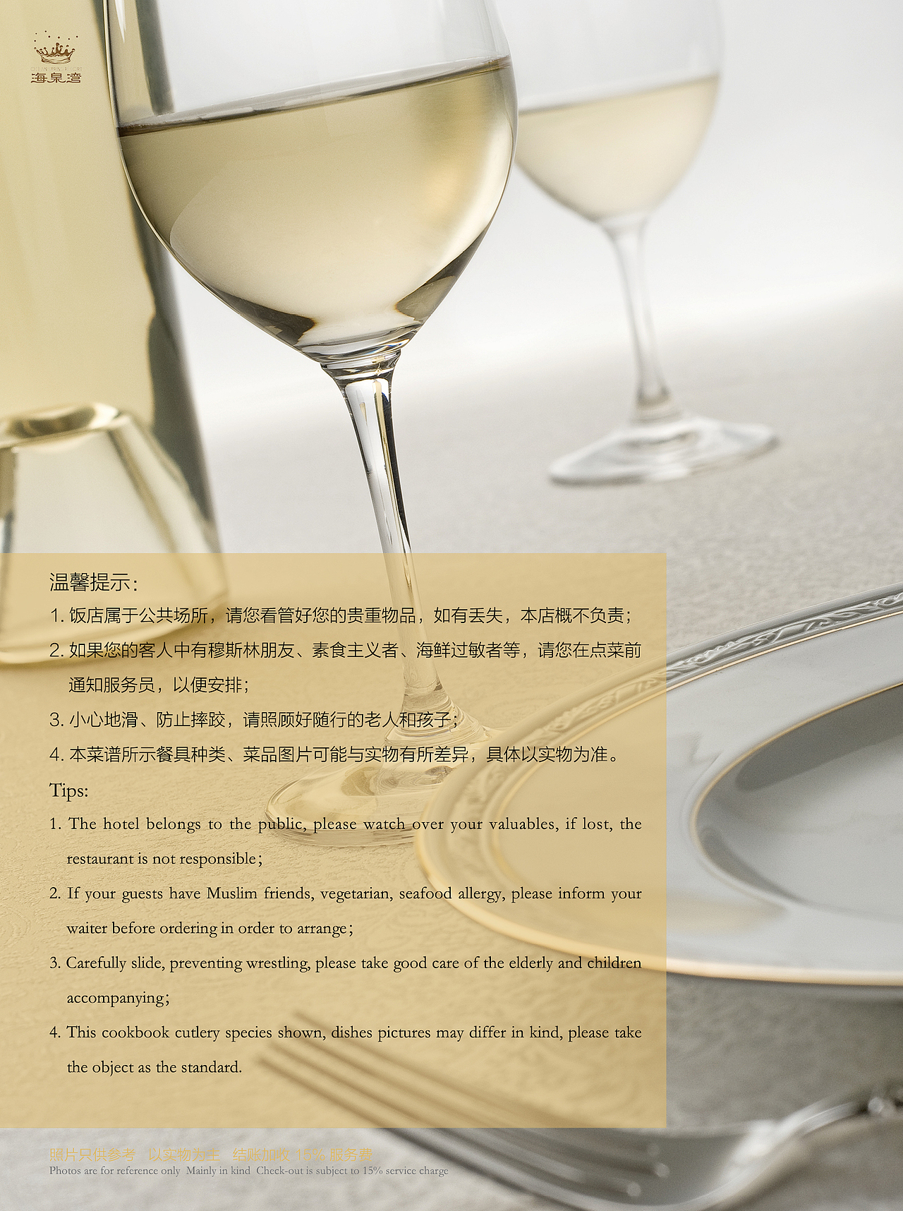 海泉湾度假酒店·西餐菜谱（图ZNjU4ODg2NzI=） - 书籍/画册 - 站酷设计师严星晨原创素材 - 站酷ZCOOL