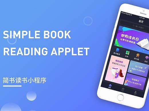 读书小程序