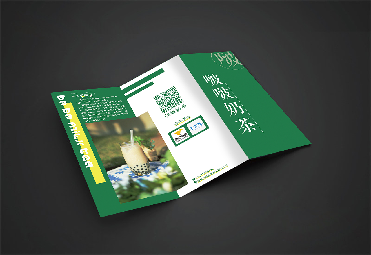 啵啵奶茶折页设计|平面|其他平面|绵小软 - 原创作品 - 站酷 (zcool)