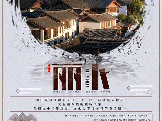 丽水古城