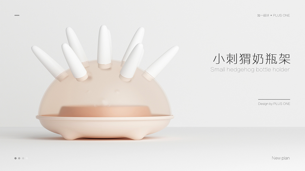 加一設(shè)計(jì) | 小刺猬奶瓶架（圖ZMTIzMTA5NDQ0） - 生活用品 - 站酷設(shè)計(jì)師加一JIAYI原創(chuàng)素材 - 站酷ZCOOL