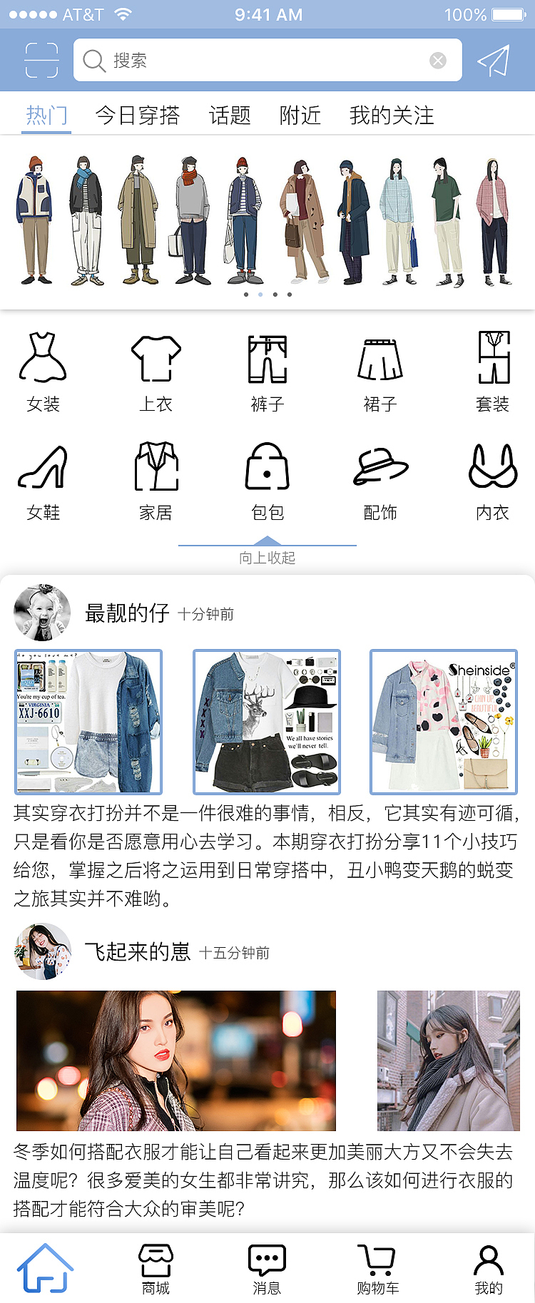 衣尚APP