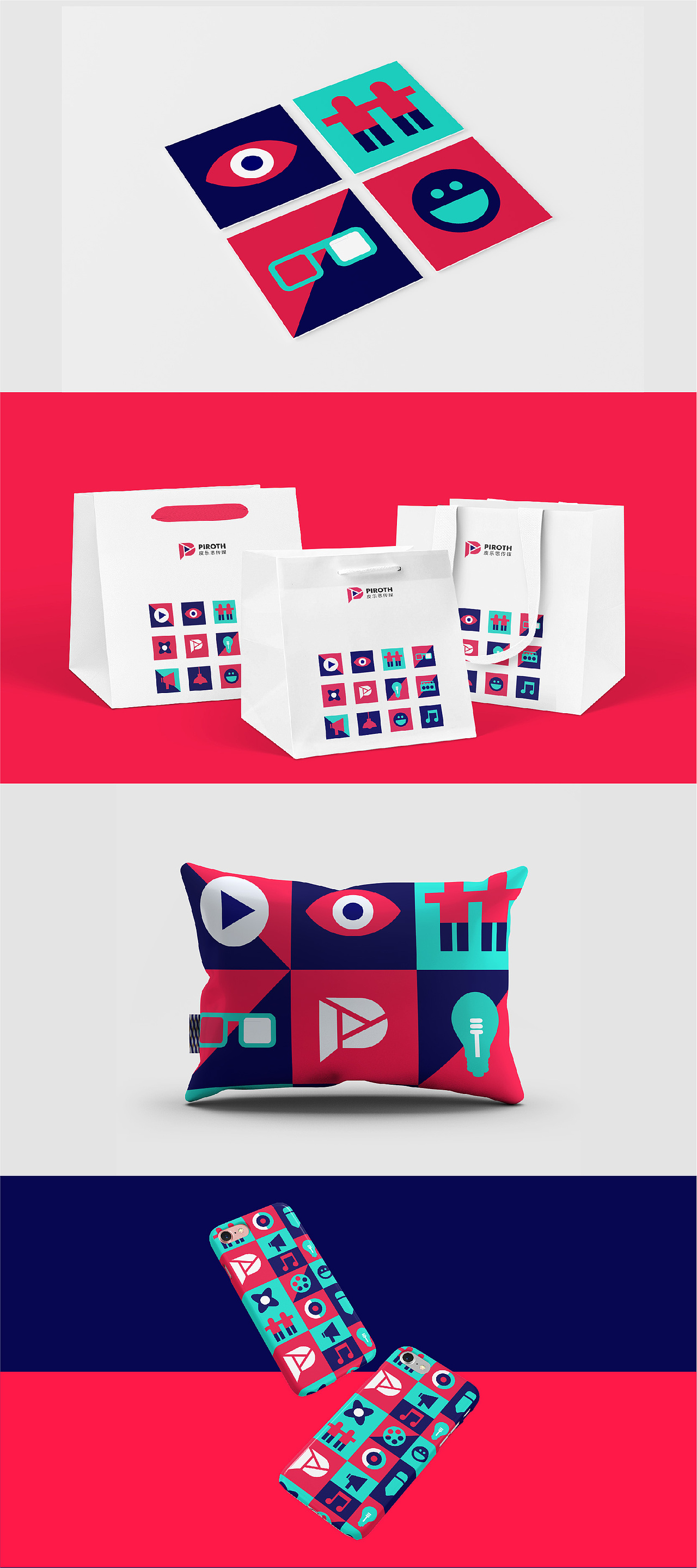 PIROTH | 皮乐思传媒 | 传媒公司品牌设计