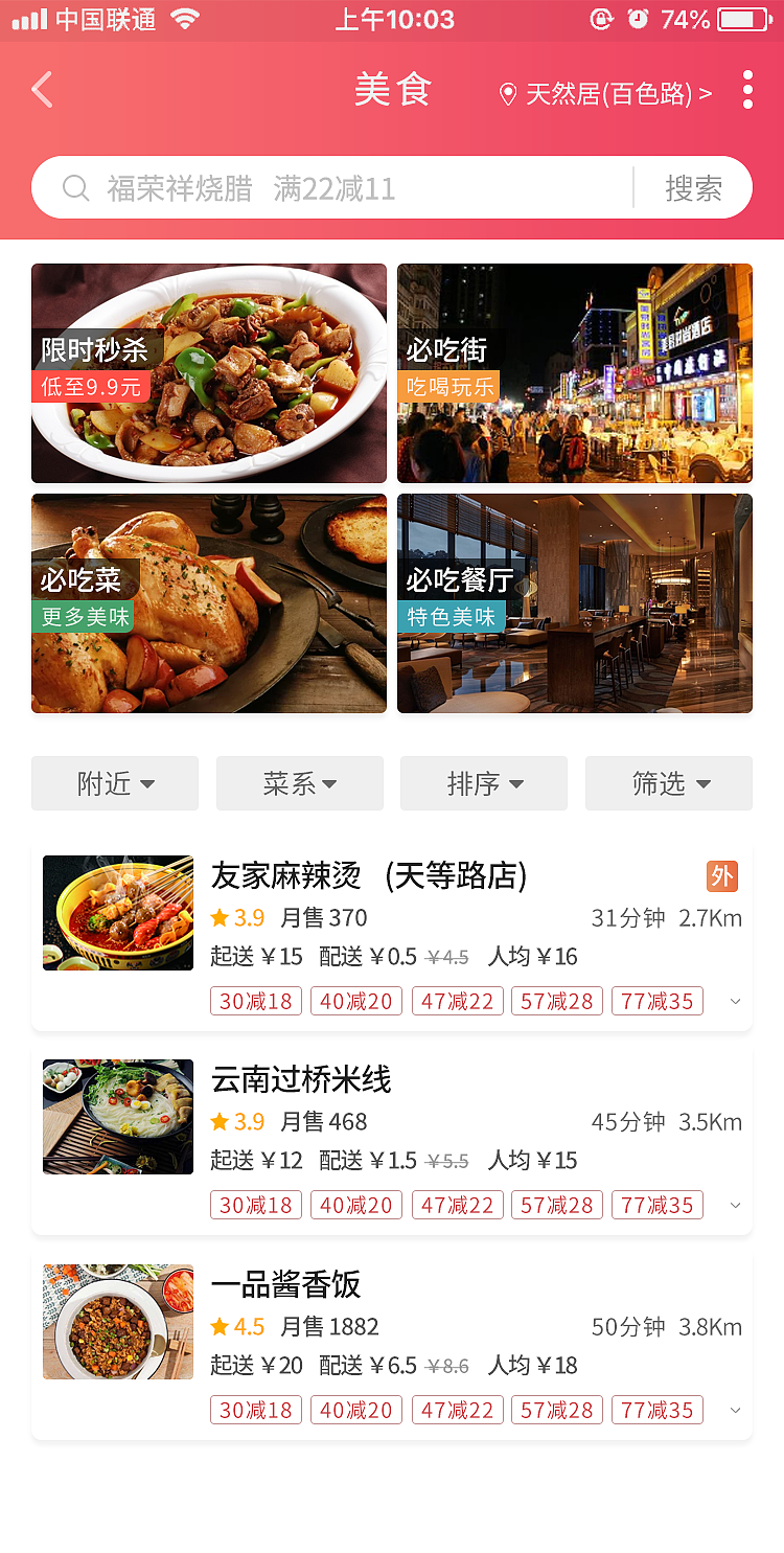 餐饮app（图ZMjEyODk3MTE2） - APP界面 - 站酷设计师思妤sy01原创素材 - 站酷ZCOOL