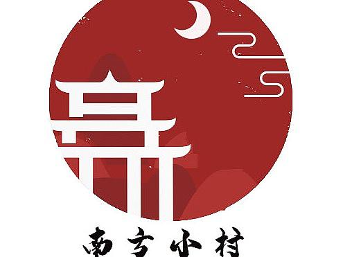 南方小村作品（个人主页-ZMzkxOTI0ODg=） - 品牌 - 站酷设计师ZYY艳原创素材 - 站酷ZCOOL