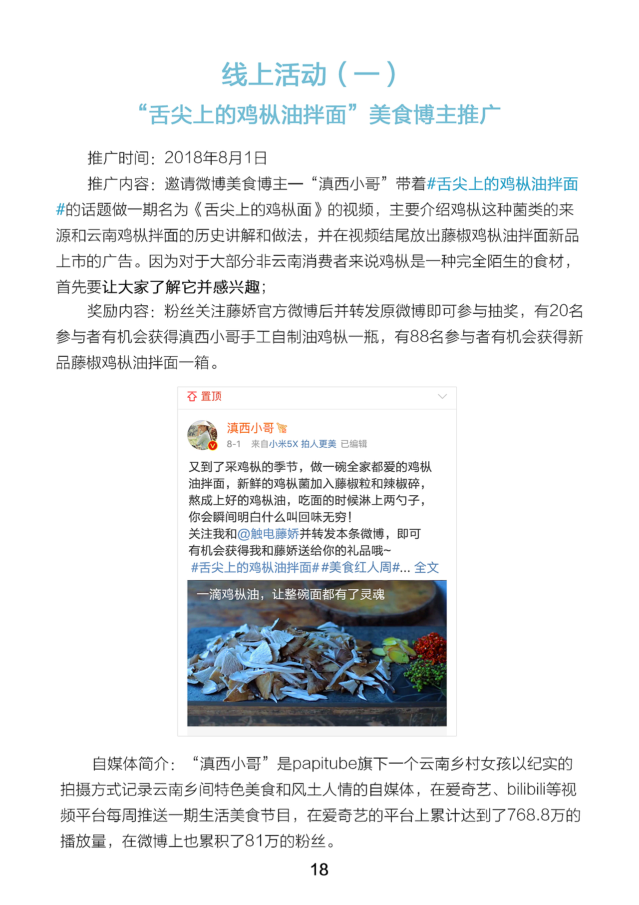 椒麻你的少女心！——第十届大广赛藤娇命题策划案（图ZMTc5NDQ4OTM2） - 文案/策划 - 站酷设计师Witness28原创素材 - 站酷ZCOOL